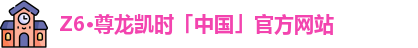 尊龙凯时